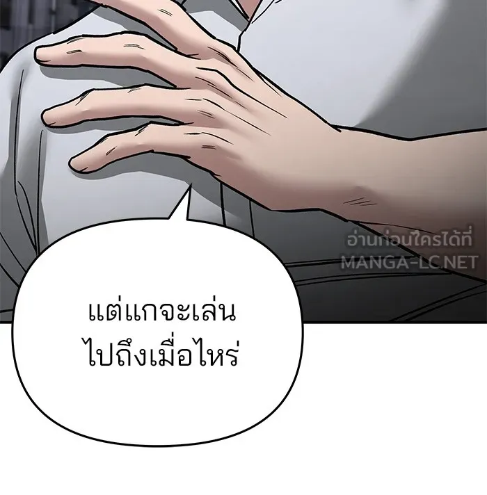 เลวฟาดเลว ตอนที่ 71 รูปที่ 132