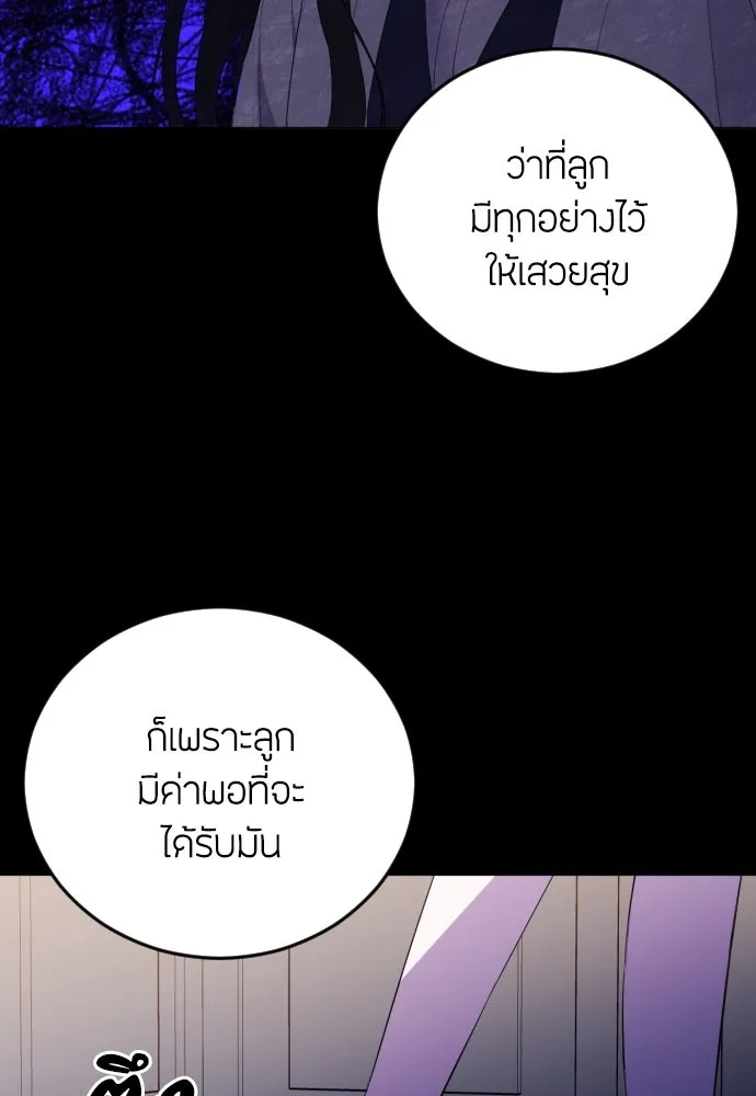 วิธีหนีตายจากนิยายโรคจิต ตอนที่ 20 รูปที่ 80