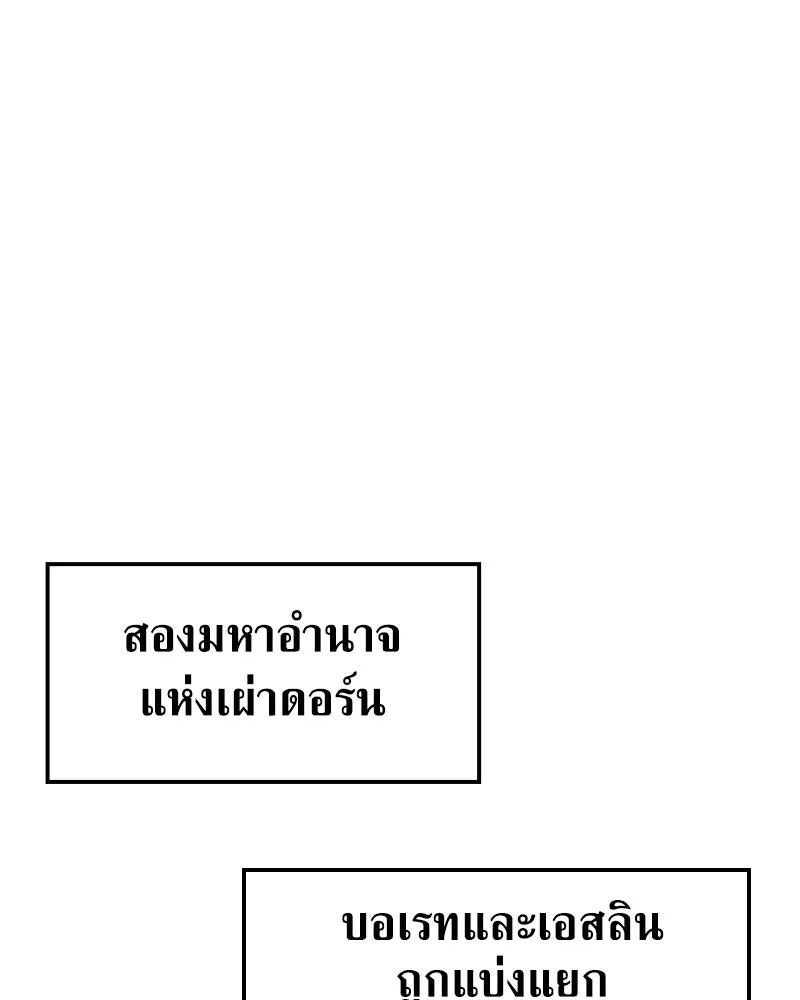 เคลวาเทส อสูรจอมราชัน ตอนที่ 59 สะพานแห่งความคงกระพัน (2) รูปที่ 17