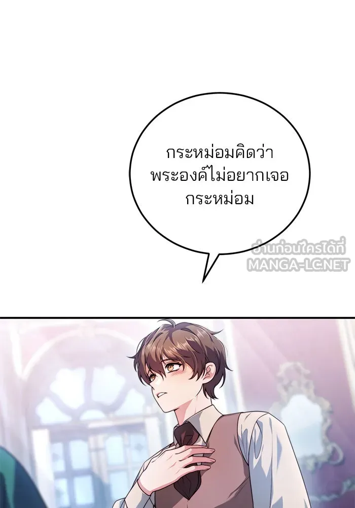 แผนหย่าสามีทรราช ตอนที่ 33 รูปที่ 48