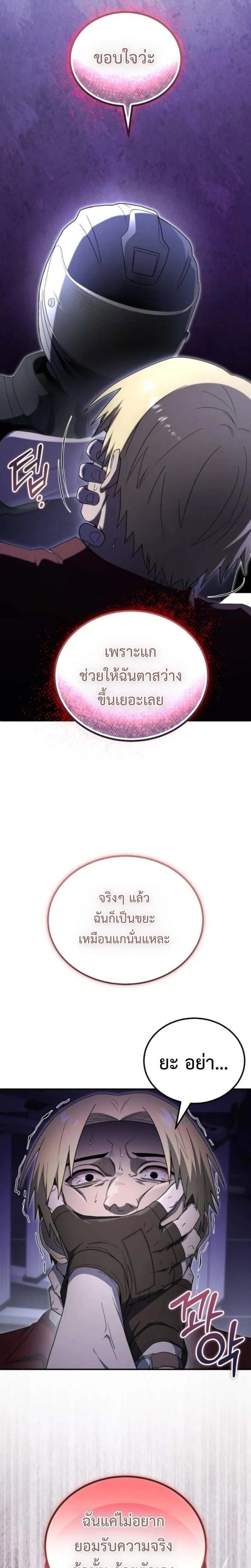 Apocalypse Veteran โคตรเทพว_นส_นโลก ตอนที่ ตอนที่ 22 รูปที่ 20