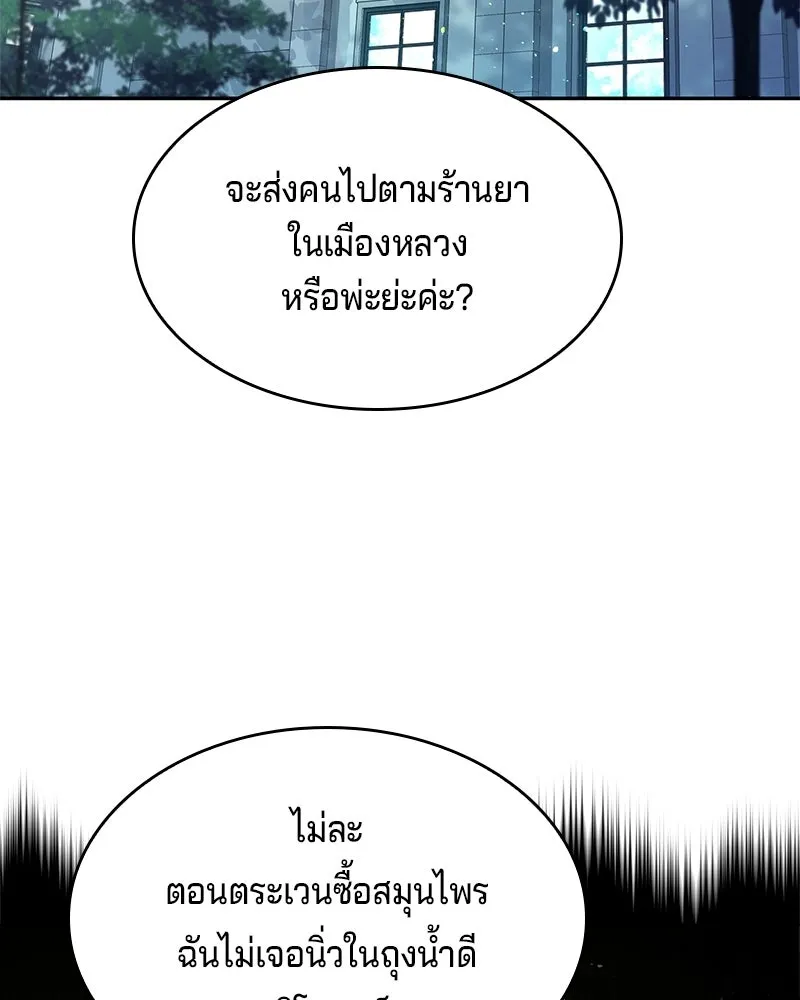 เจ้าชายแผนโบราณ ตอนที่ 30 รูปที่ 112