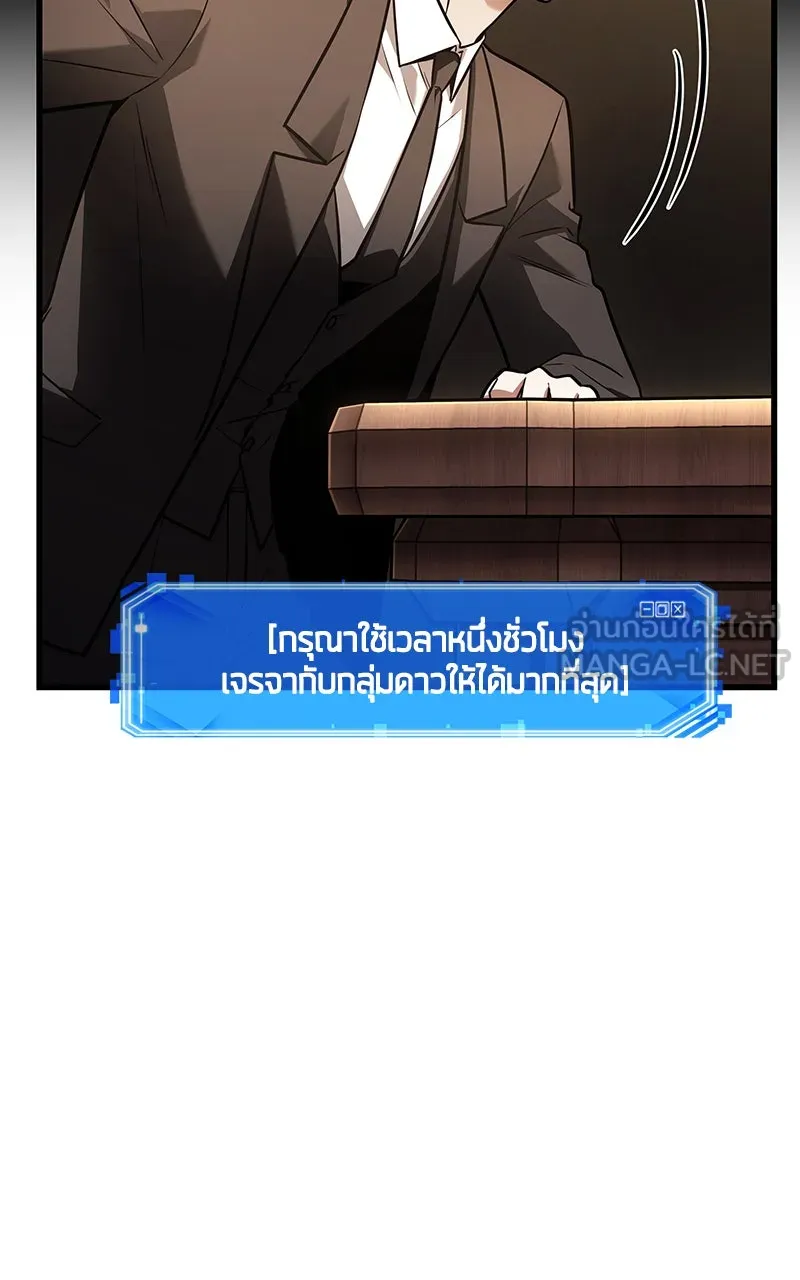 Omniscient Reader อ่านชะตาวันสิ้นโลก ตอนที่ 29 งานเลี้ยงกลุ่มดาว (5) รูปที่ 72