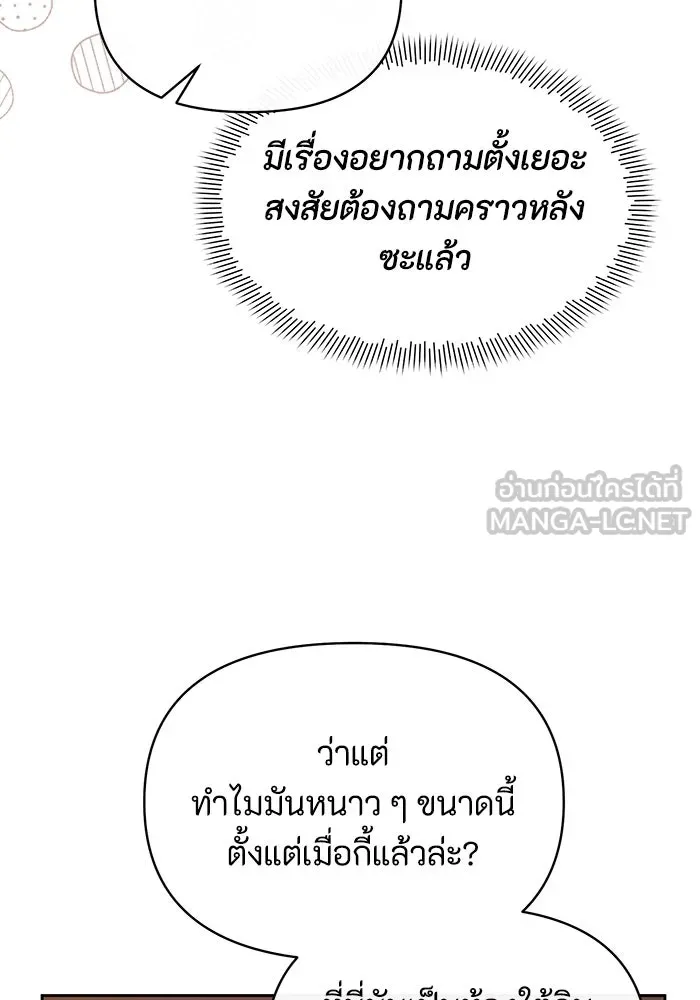 อยู่ดี ๆ ก็มีนางเอกนิยายเป็นเพื่อนบ้าน ตอนที่ 61 รูปที่ 33