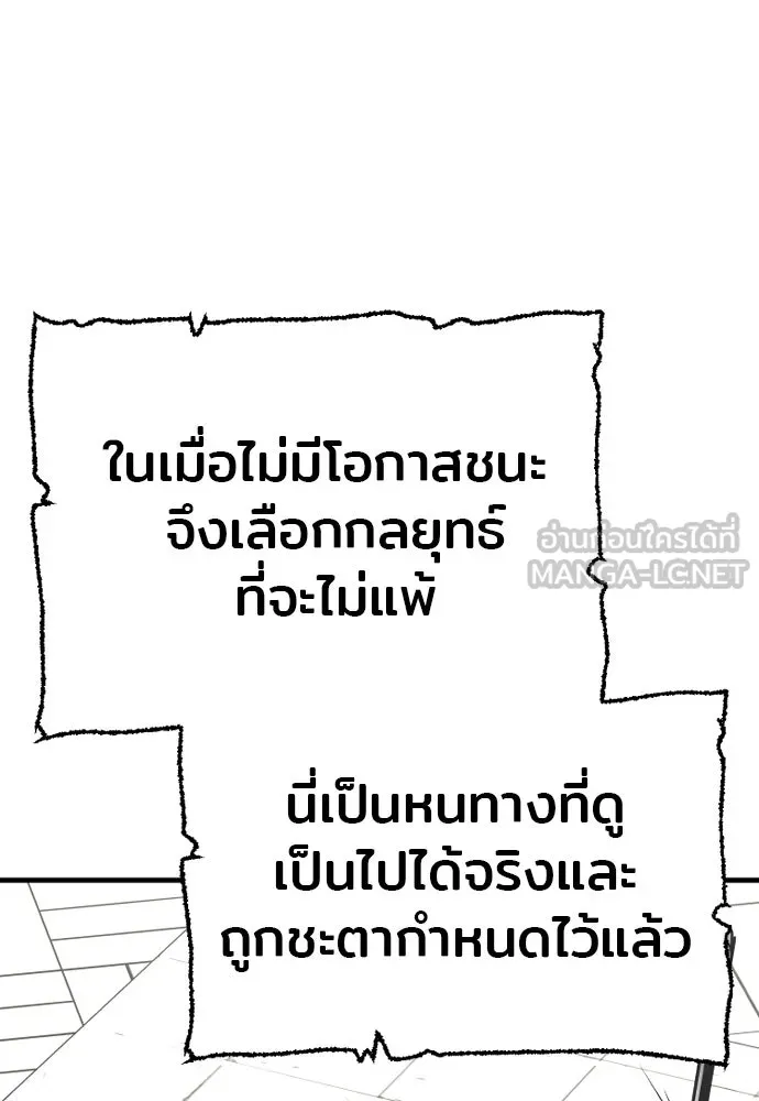เส้นทางสู่เทพมาร ตอนที่ 38 รูปที่ 72