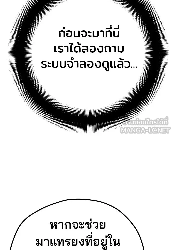 เส้นทางสู่เทพมาร ตอนที่ 97 รูปที่ 84