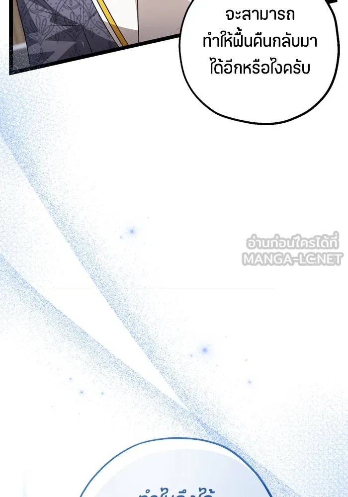 ป๊ะป๋าขา หนูลาแล้ว ตอนที่ 7 รูปที่ 87