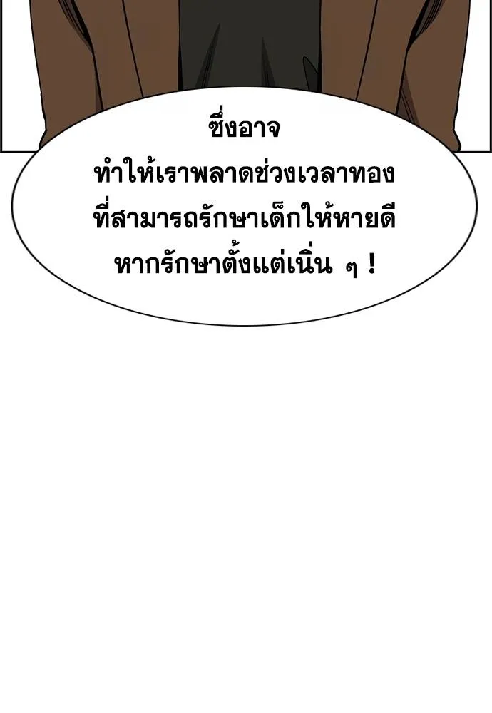 การศึกษาที่แท้จริง ตอนที่ 176 รูปที่ 92