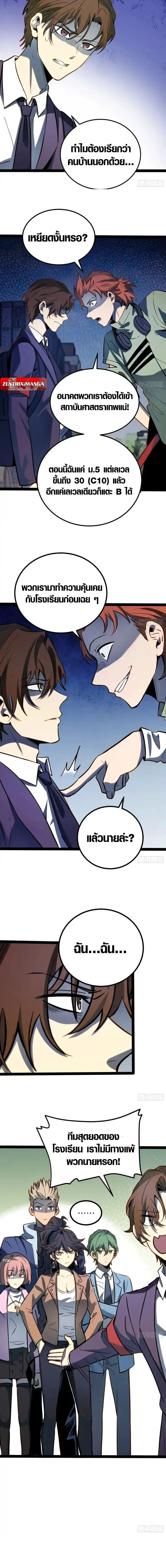 Full-Time Awakening ต_นพล_งไร_ข_ดจำก_ด ตอนที่ ตอนที่ 64 รูปที่ 2