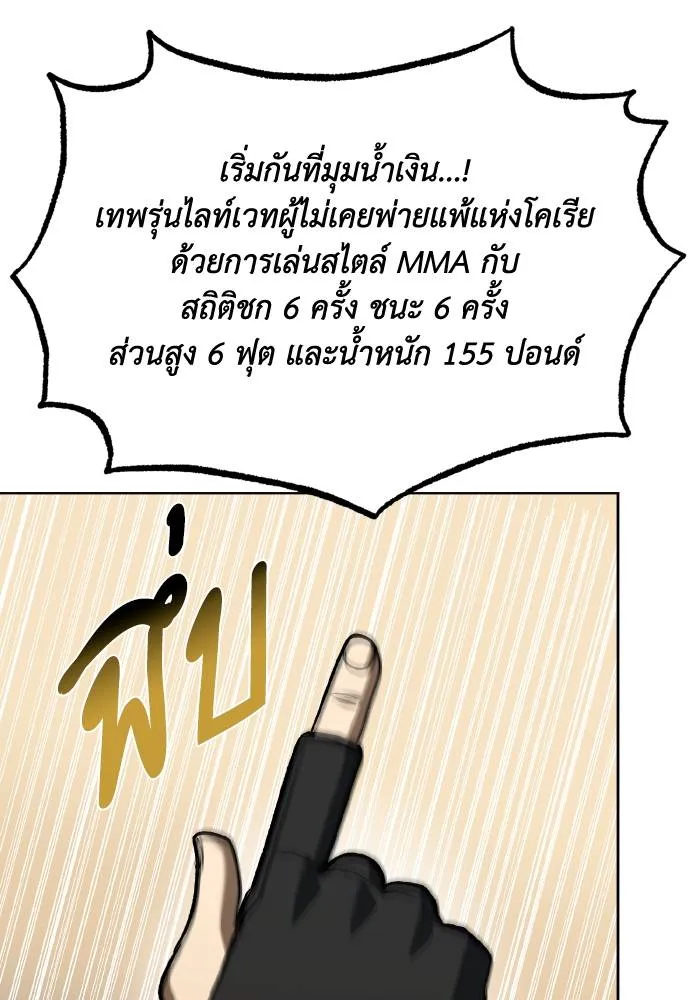 ราชาแห่งอ็อกทากอน ตอนที่ 89 รูปที่ 74