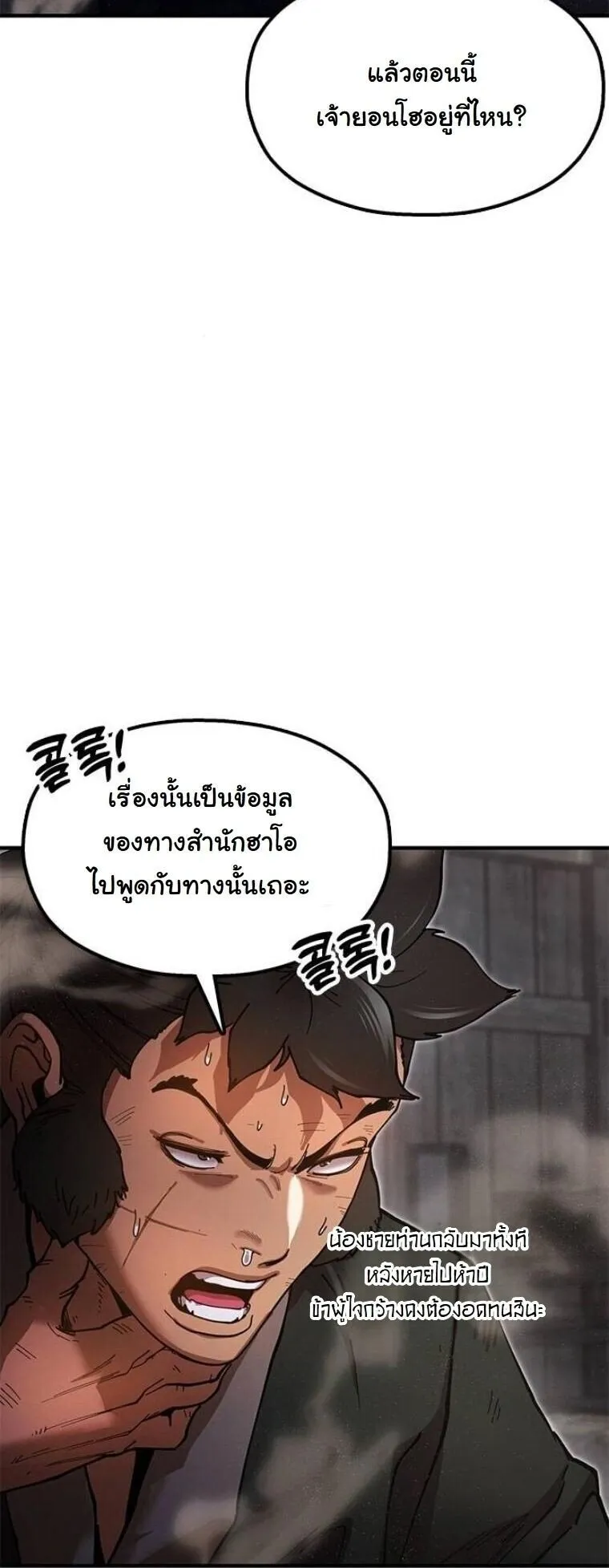 Chronicles of the Lazy Sovereign บ_นท_กของราชาจอมข_เก_ยจ ตอนที่ ตอนที่ 22 รูปที่ 9