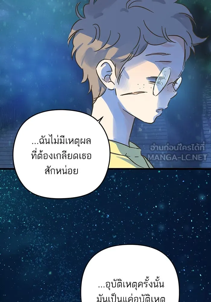 ฉันมันร้าย หรือเพราะโลกไม่น่ารัก ตอนที่ 188 รูปที่ 66