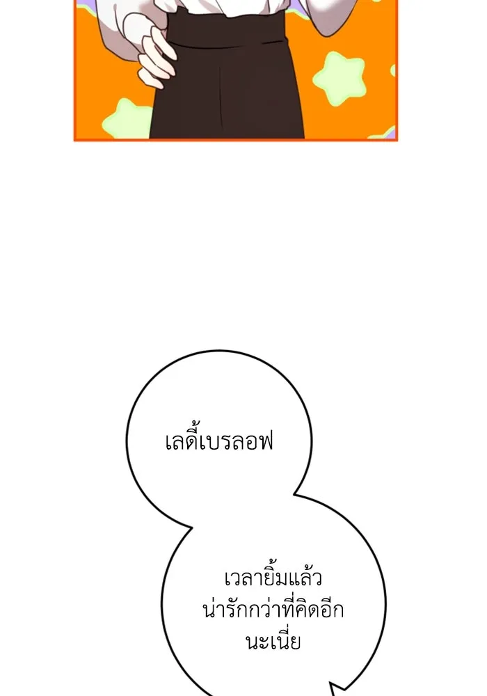 ตัวร้ายอย่างฉันขออยู่อย่างสงบ ตอนที่ 30 รูปที่ 17