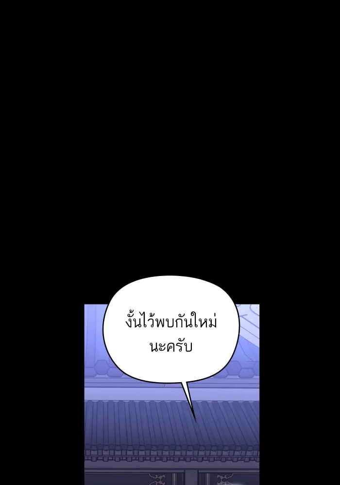 บุตรสาวของดยุกปีศาจ ตอนที่ 131 รูปที่ 11