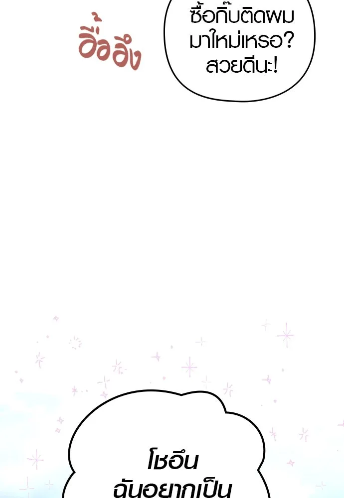 บันทึกรักลูกสาวเจ้าพ่อ ตอนที่ 1 รูปที่ 85