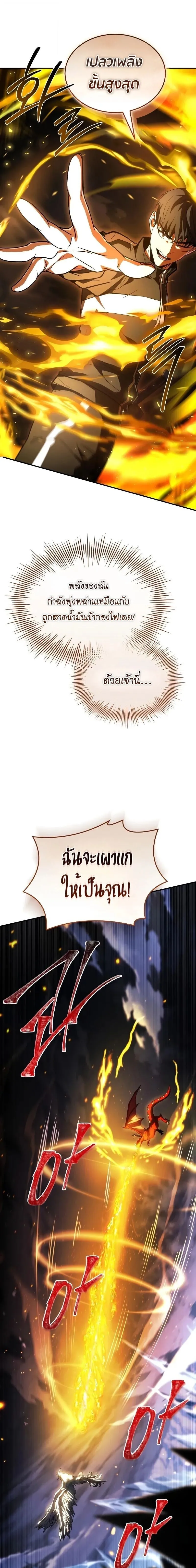 Trait Hoarder ตอนที่ ตอนที่ 76 รูปที่ 19