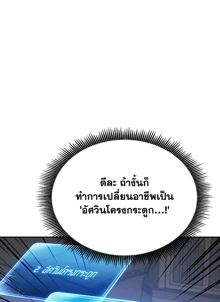 พลทหารโครงกระดูกผู้ม ตอนที่ 114 รูปที่ 90