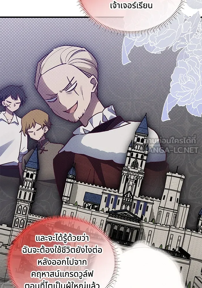 แมวน้อยในรังหมาป่า ตอนที่ 22 รูปที่ 57