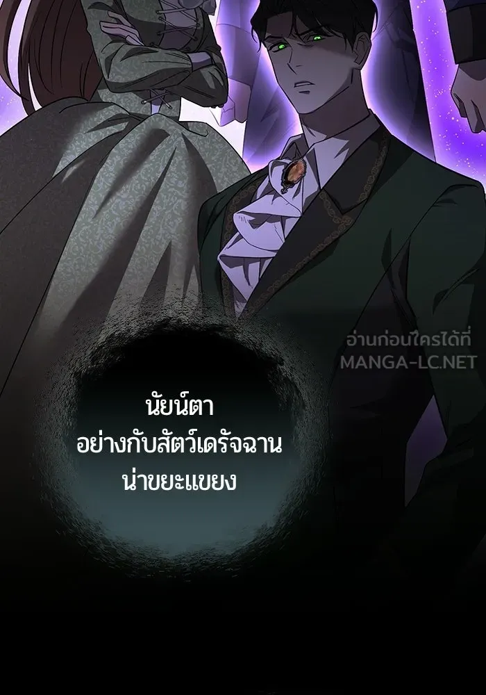 แด่ดยุกผู้สมบูรณ์แบบ ตอนที่ 2 รูปที่ 120