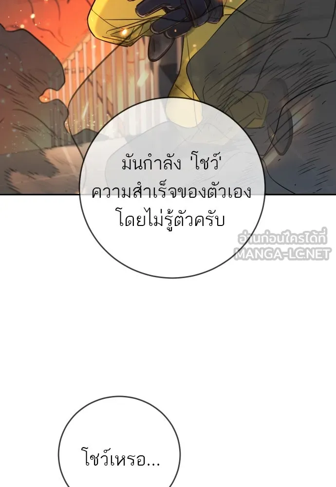 พริบตาเปลี่ยนโลก ตอนที่ 29 รูปที่ 90