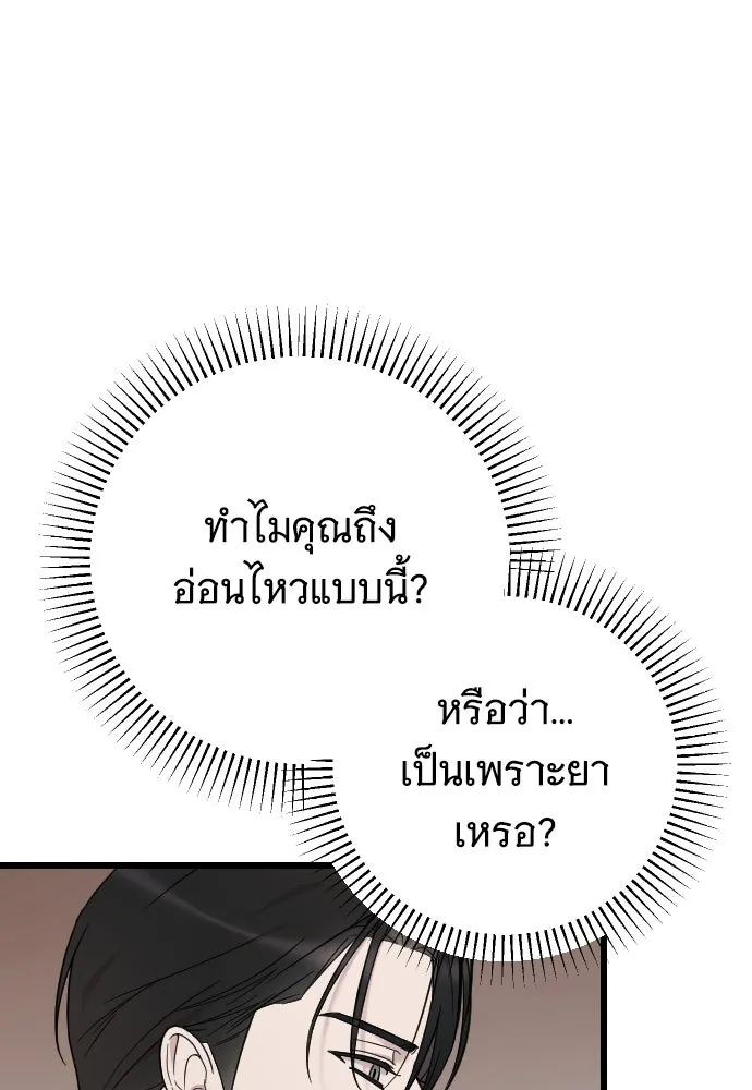 จำเลยหัวใจ ตอนที่ 4 รูปที่ 64