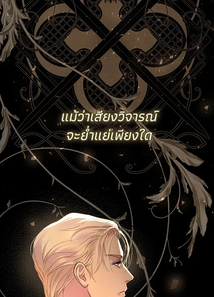 องค์ชายผู้อื้อฉาว ตอนที่ 93 รูปที่ 32