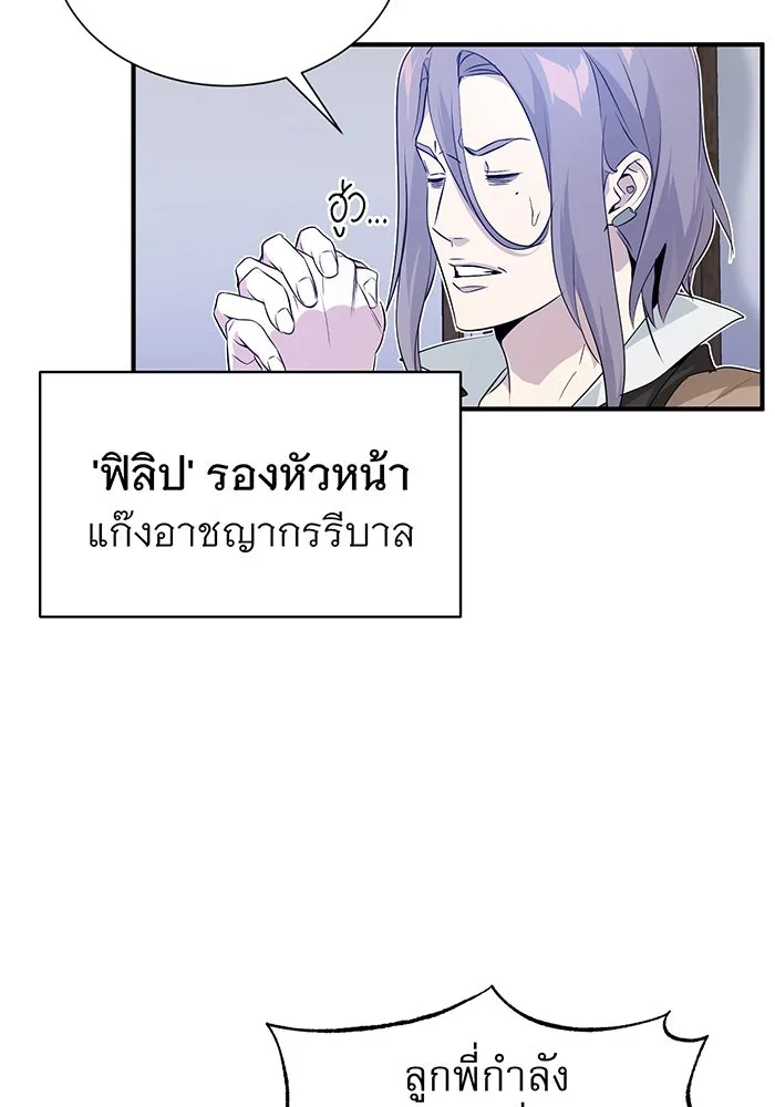 จอมเวทเกิดใหม่ในรอบ 66666 ปี ตอนที่ 3 รูปที่ 142