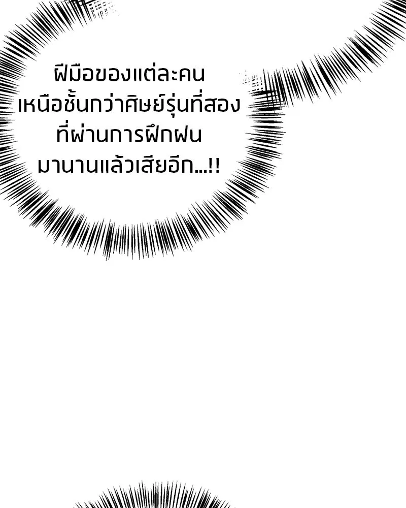 สุดยอดเทรนเนอร์แห่งยุทธภพ ตอนที่ 111 อาตมาจะยืนยันให้เอง รูปที่ 61