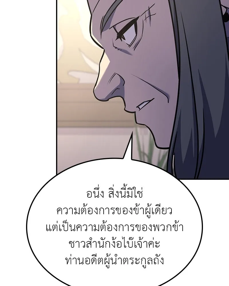 เกิดอีกทีเป็นว่าที่ประมุขลัทธิมาร ตอนที่ 127 (จบซีซัน 2) รูปที่ 179