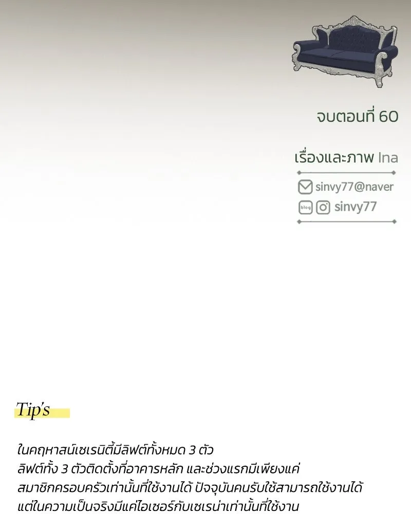 เซเรน่า ตอนที่ 60 รูปที่ 122