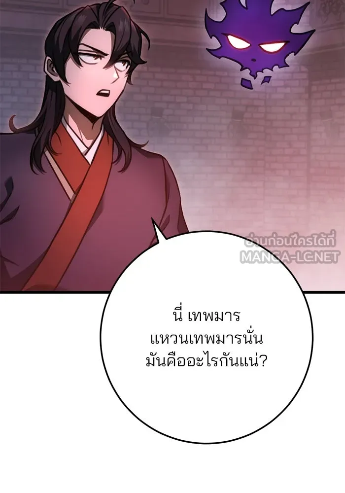 ดาบแห่งจักรพรรดิ ตอนที่ 29 รูปที่ 81