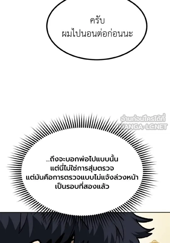 ราชาแห่งอ็อกทากอน ตอนที่ 154 รูปที่ 56