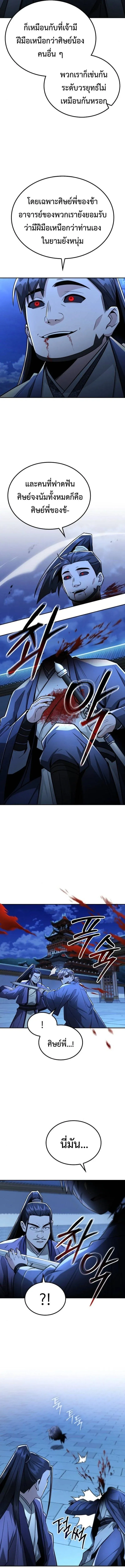 Mount Hua Sect_s Genius Phantom Swordsman ยอดอ_จฉร_ยะน_กดาบเงามายาแห_งฮวาซาน ตอนที่ ตอนที่ 29 รูปที่ 15