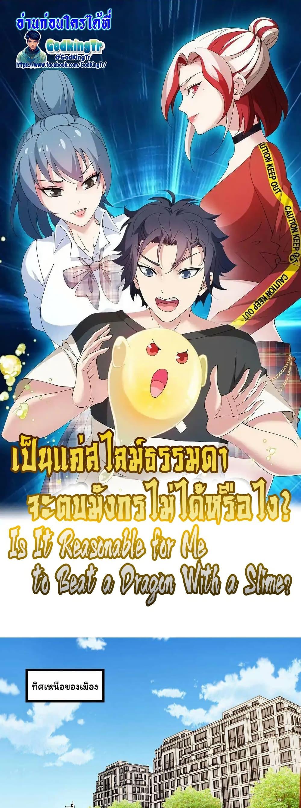 Manga-lc-com อ่านมังงะ อ่านการ์ตูน ออนไลน์ ฟรี Is It Reasonable for Me to Beat a Dragon With a Slime ตอนที่ 1 2 3 4 5 6 7 8 9 10 11 12 13 14 ฟรี ไม่มีโฆษณา Manga-lc - อ่าน มังงะ อ่าน การ์ตูน ออนไลน์ อ่านมังงะ ฟรี