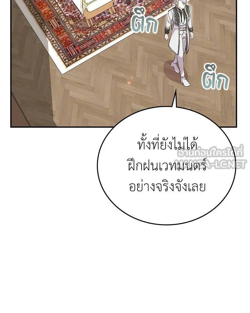 ลูกคนนี้ขอเปลี่ยนตอนจบ ตอนที่ 21 รูปที่ 87