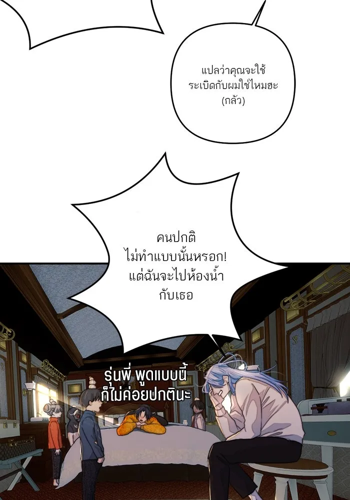 เปย์นี้เพื่อนาย My Sugar Baby ตอนที่ 86 เดือนสอง  อาเมน รูปที่ 31