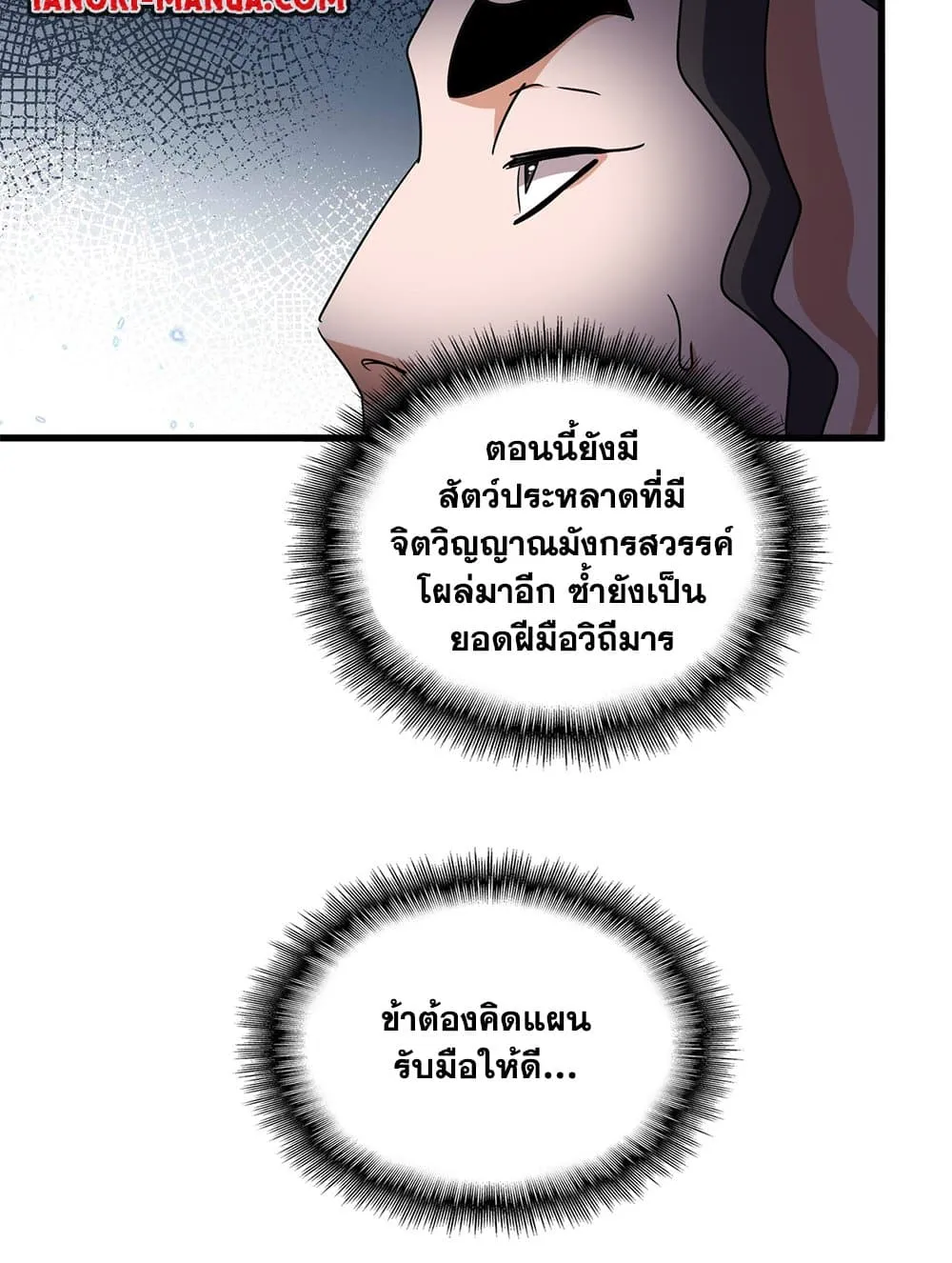 Magic Emperor ราชาจอมเวทย_ ตอนที่ ตอนที่ 703 รูปที่ 49