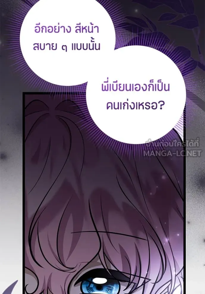 ป๊ะป๋าขา หนูลาแล้ว ตอนที่ 49 รูปที่ 53