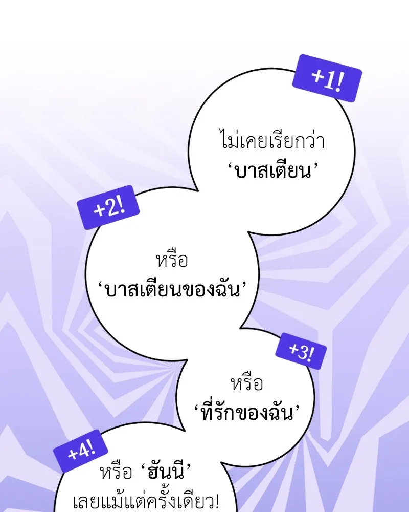 ภารกิจไล่ตามลุค บีเชล ตอนที่ 42 รูปที่ 73