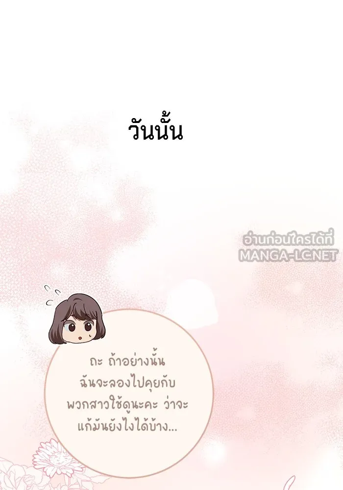 เบื้องหลังรอยยิ้มของเจ้าหญิง ตอนที่ 49 รูปที่ 69