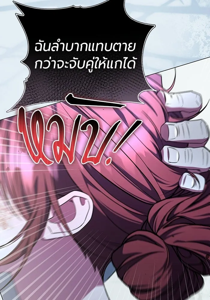 แด่ดยุกผู้สมบูรณ์แบบ ตอนที่ 14 รูปที่ 149