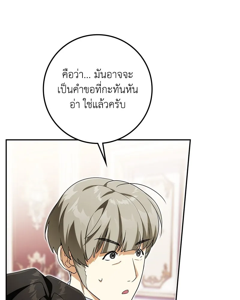 ดัชเชสเชลย ตอนที่ 13 รูปที่ 91