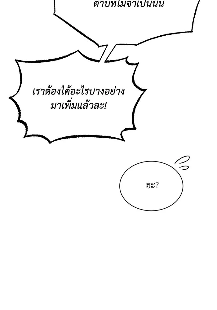 ชีวิตพลิกผันของลอร์ดผู้เกียจคร้าน ตอนที่ 51 เจ้าของนัมเบอร์ริง ซอร์ด รูปที่ 89