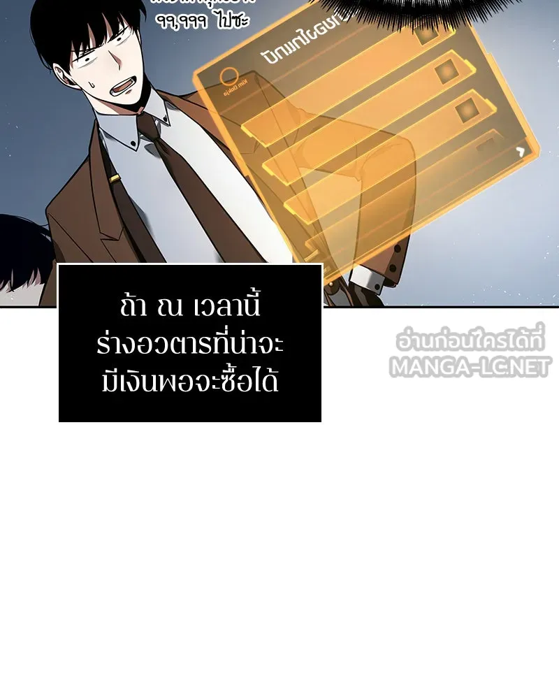 Omniscient Reader อ่านชะตาวันสิ้นโลก ตอนที่ 15 โลกที่ไร้ราชา (5) รูปที่ 144