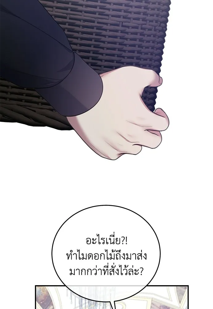 สาวใช้อย่างฉัน ขอเลือกหันหลังให้นาย ตอนที่ 59 รูปที่ 76