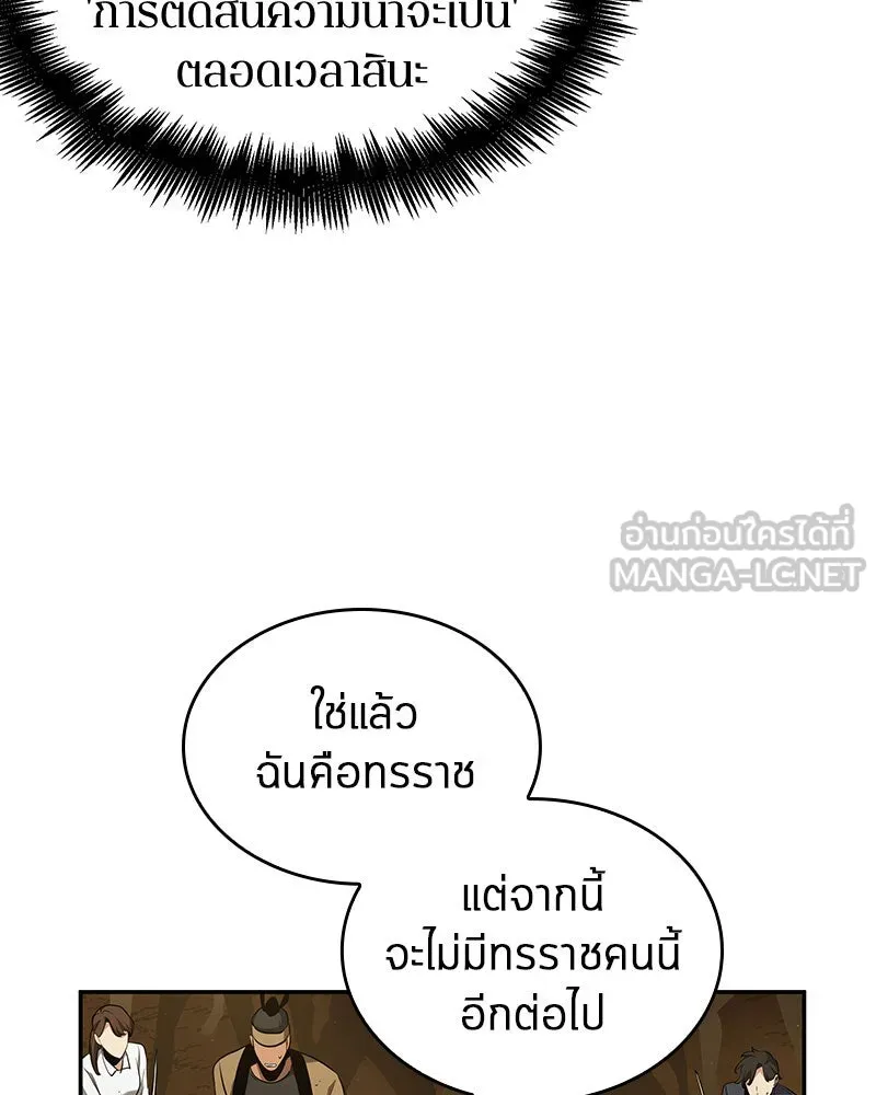 Omniscient Reader อ่านชะตาวันสิ้นโลก ตอนที่ 14 เจ้าของบัลลังก์ (3) รูปที่ 42