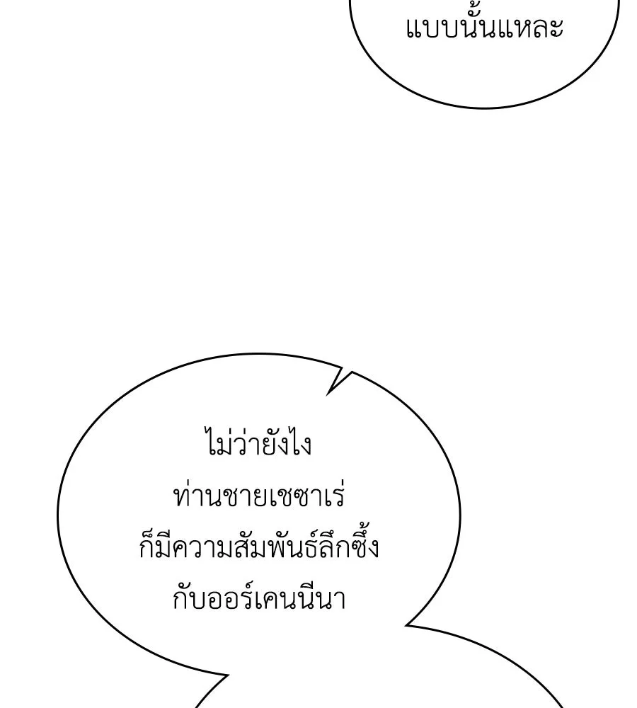 เล่ห์รักชนชั้นสูง ตอนที่ 12 รูปที่ 83