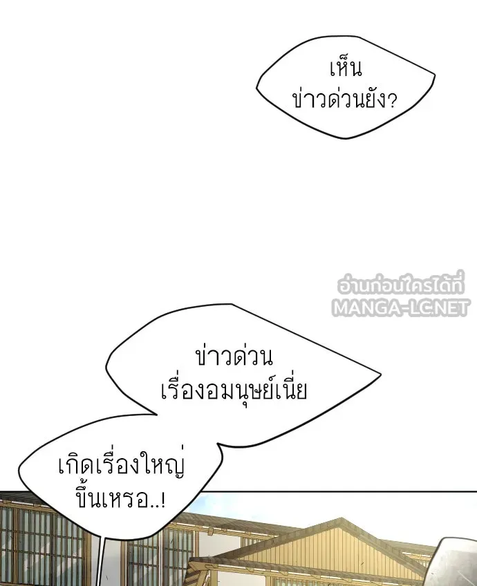 ยุคแห่งยอดมนุษย์ ตอนที่ 18 รูปที่ 30