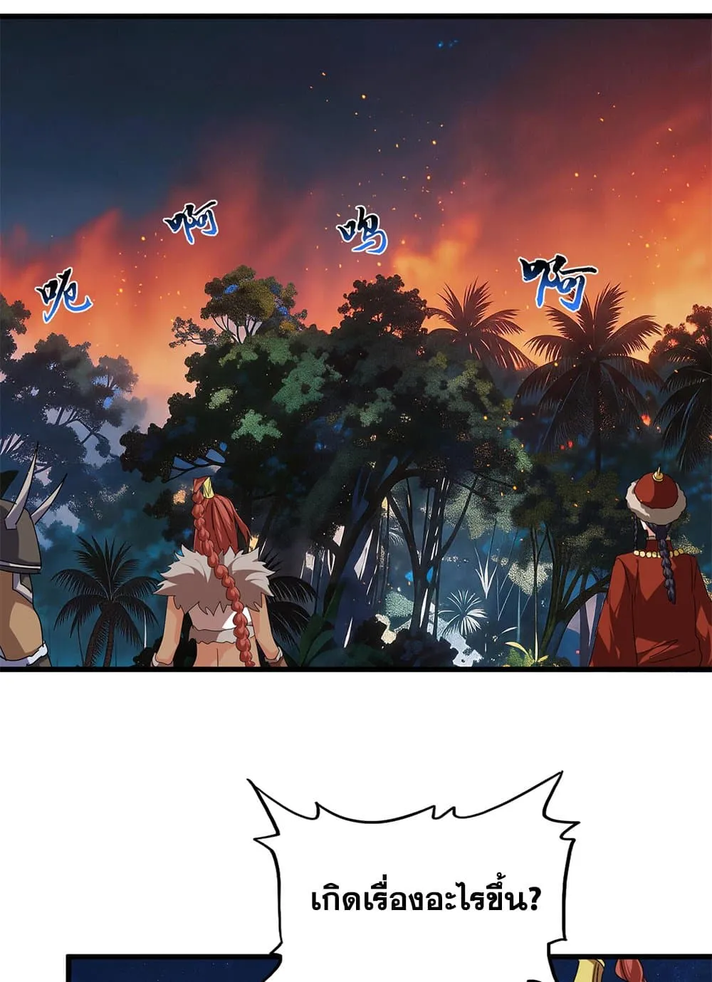 Magic Emperor ราชาจอมเวทย_ ตอนที่ ตอนที่ 852 รูปที่ 44