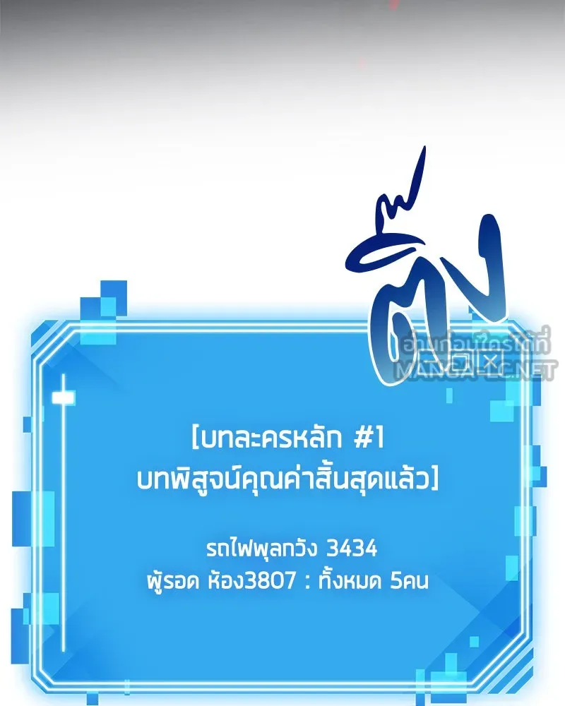 Omniscient Reader อ่านชะตาวันสิ้นโลก ตอนที่ 01 เริ่มบริการเก็บค่าธรรมเนียม (5 รูปที่ 141